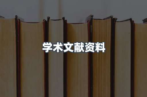 外文电子书系列